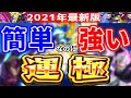 【モンスト】運極作りやすいのにこんなに強くていいの!?ってなるキャラ【2021年最新版】