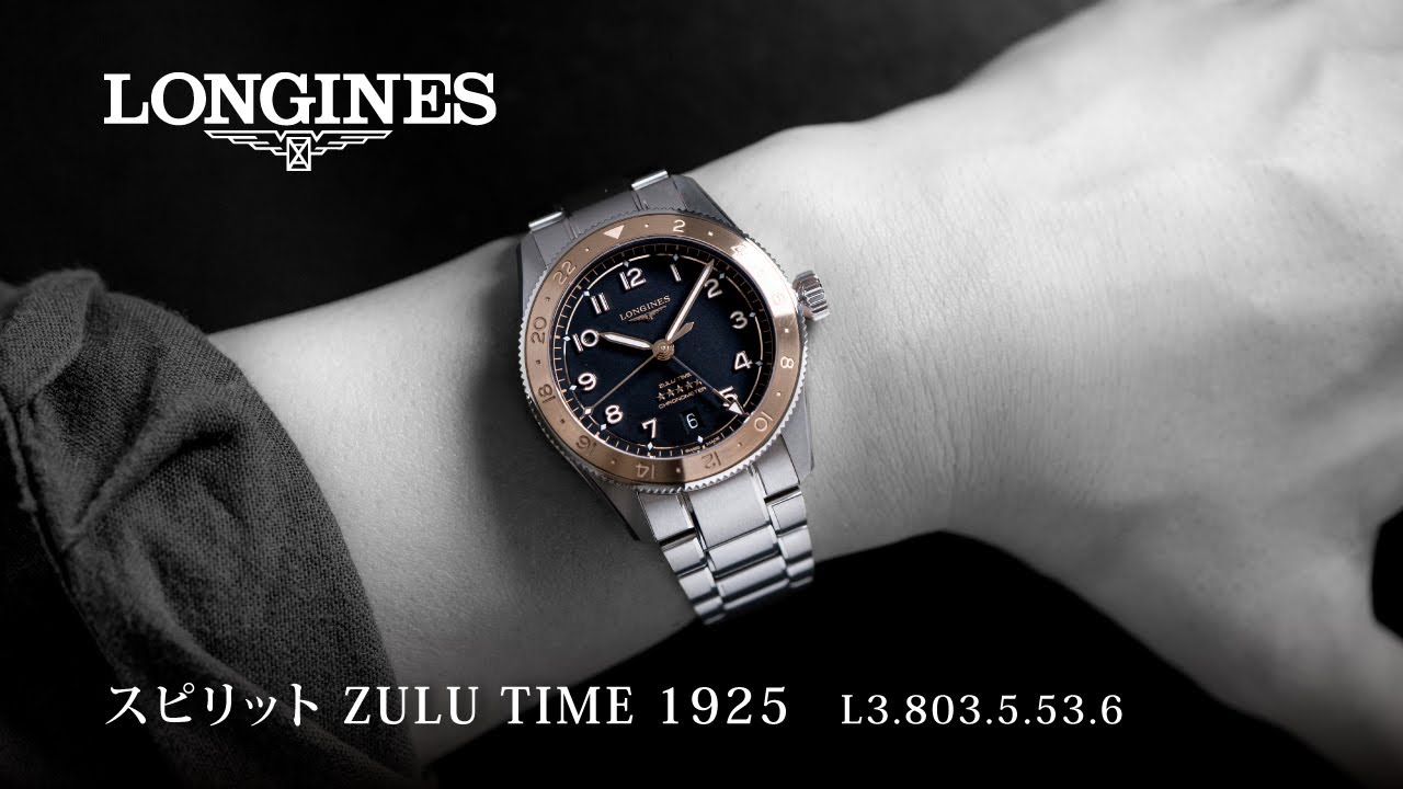 LONGINES ロンジン L3.803.5.53.6【 スピリット ZULU TIME 1925 】