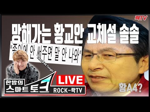 8.3(토)○황교안 교체설 솔솔~ ○3.10유가족, 박원순 &amp;#39;과실치사혐의&amp;#39; 소송