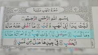 Quran | para no 30 | Surah no 110, 111, 112, 113, 114