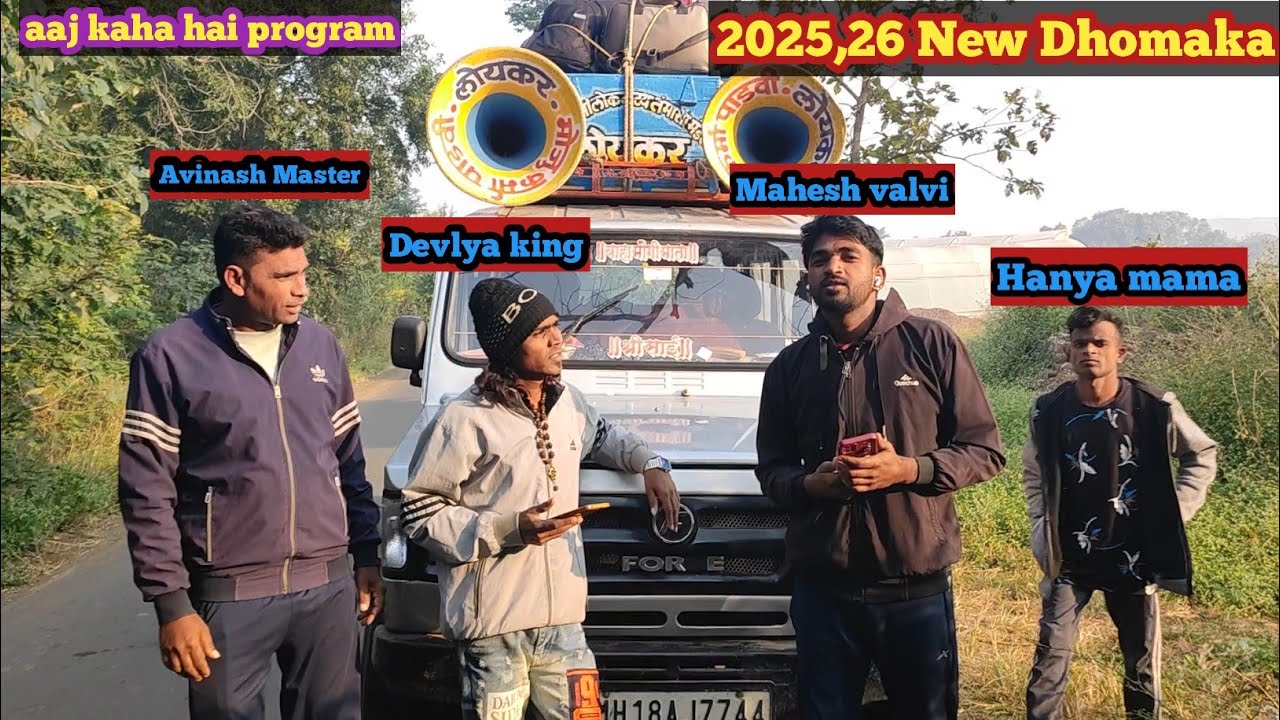 Moju sangadya party loykar 2025,26 new dhomaka