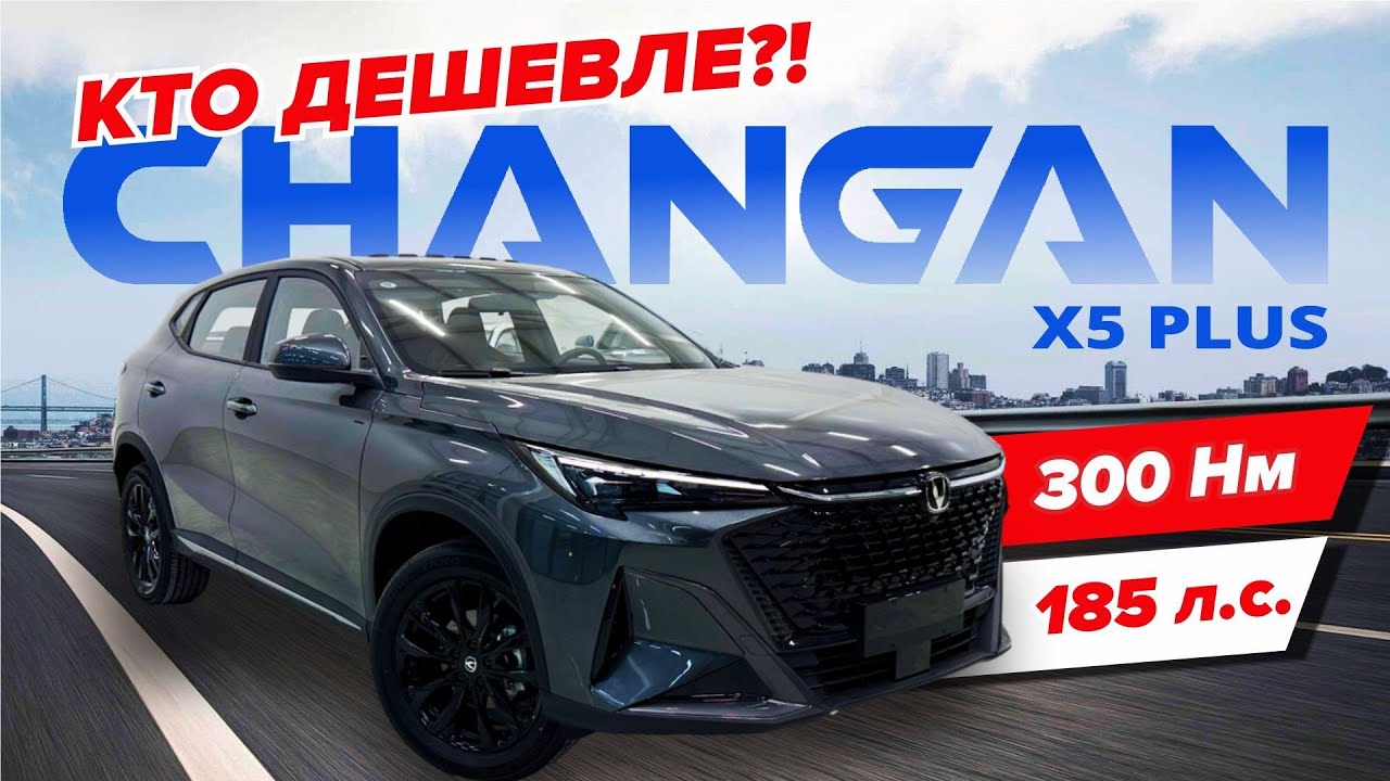 CHANGAN X5 plus/Oshan X5 самый доступный КРОССОВЕР на рынке! Зачем переплачивать? ОБЗОР от PM10.