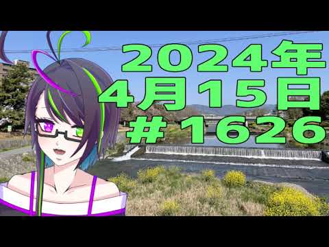 【＃おはようVtuber】2024年4月15日～1626個目～【神弥識シオン×単発×動画】