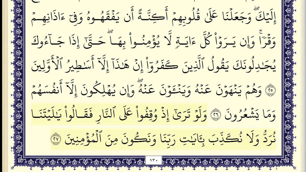 عبد الباسط عبد الصمد مرتل سورة الانعام كاملة ومكتوبة HD