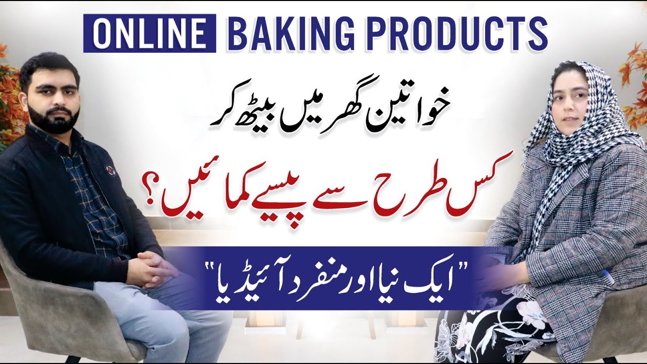 How to Start Baking? Best Online Baking Products | Dr. Sana Ilyas | Patisserie