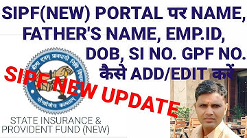 SIPF NEW पर नाम, जन्मतिथि, पिता का नाम, Emp.ID, SI No., Family detail ऐसे चेंज करें