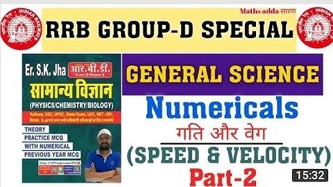 SPEED AND VELOCITY NUMERICAL PROBLEMS SK JHA SCIENCE BOOK SOLUTION| ऐसे ही प्रश्न रेलवे में पूछा गया