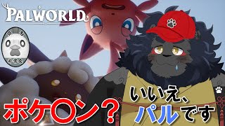 【PALWORLD】 新たなる冒険の始まりにゃ！！