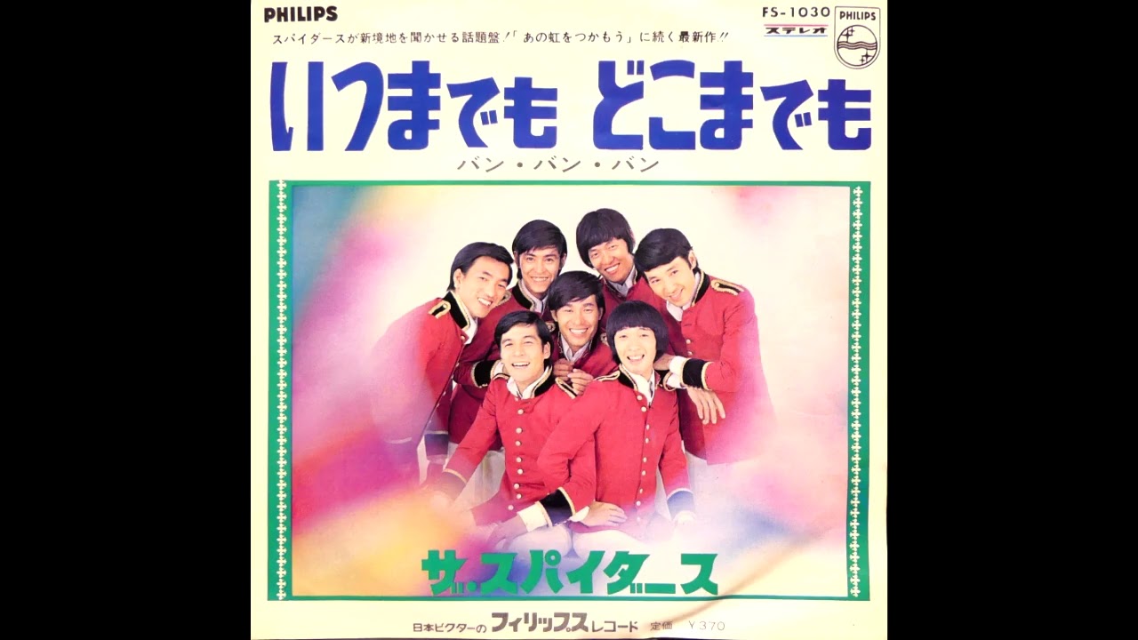 バン・バン・バン ザ・スパイダース 昭和42(1967)年 - YouTube