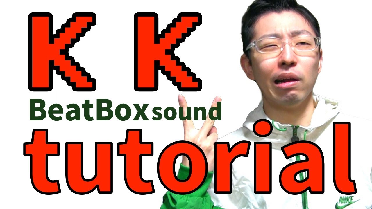 すらぷるためのビートボックス講座16 / Double K snare