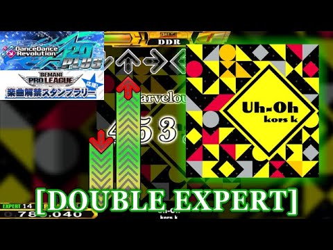【DDR A20 PLUS】 Uh-Oh [DOUBLE EXPERT] 譜面確認＋クラップ