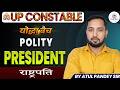 President (राष्ट्रपति) | UP Police Constable Polity | Yoddha Batch | Atul Pandey Sir