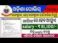 SSB Head Constable Recruitment 2025 | 12th Pass ପାଇଁ ବଡ ସୁଯୋଗ | Government job vacancy