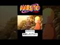 カカシ先生と成長したナルトの絡み　#naruto #boruto #アニメ #anime