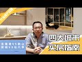 马来西亚四大城市，买房投资怎么选？吉隆坡VS槟城VS新山VS马六甲 |  本地人告诉你，有些地方别碰！