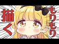 【作業配信】もりもり描く！【コトブキヤくじ】【Live drawing】【佐倉おりこ】
