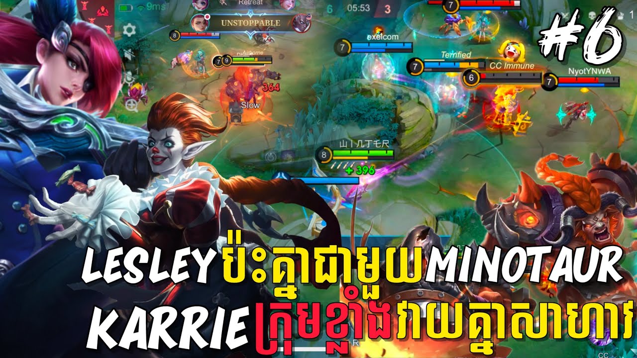 លេងហ្គេមម៉ូបាយលីចេនភាគទី៦ | ថ្ងៃនេះ Lesley ប៉ះជាមួយ Minitue និង Karie ក្រុមជើងខ្លាំង វ៉ៃគ្នាសាហាវ