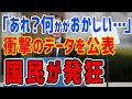 K国「あれ？何かがおかしい・・・」衝撃のデータが公表されて素材・部品の国産化計画が情けない結果を出していることが発覚・・・