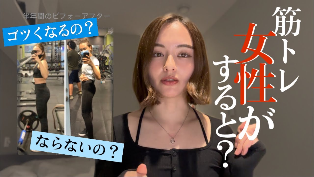 女性が筋トレするとどうなる？ゴツくなるの？