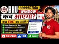 BHU PG Correction Window 2026 || कब और कैसे होगा Error Correction|| Last Date By #neersir #cuet