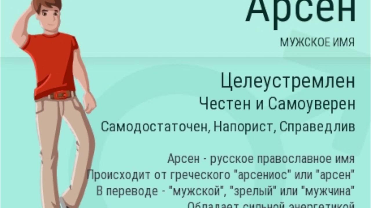 Значения арсения. Значения арсения