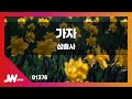 JW노래방 가자 삼총사 JW Karaoke JW노래방 가자 삼총사 JW Karaoke