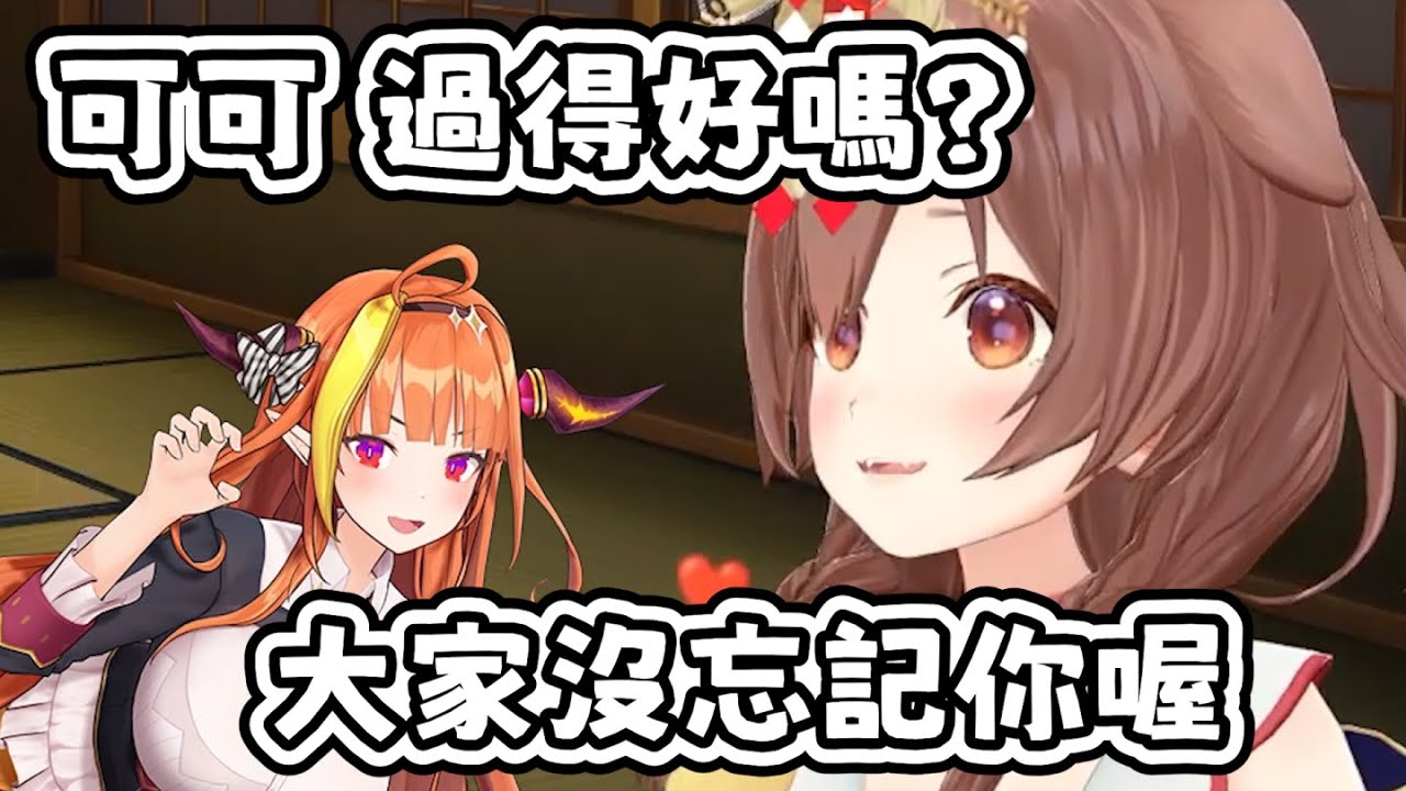 2024沁音給桐生可可的信 你過得好嗎？多虧可可醬進了hololive 為大家帶來很多好事 不僅是龍之子們 沁音等人 大家也不會忘記你的【戌神沁音 中文 vtuber 精華】