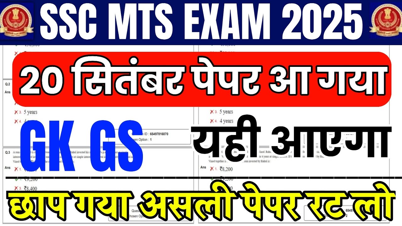 SSC MTS GK GS Classes 2025 | SSC MTS imported question | SSC MTS ...