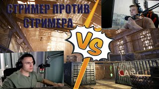 Мэйрон против стримера Warface