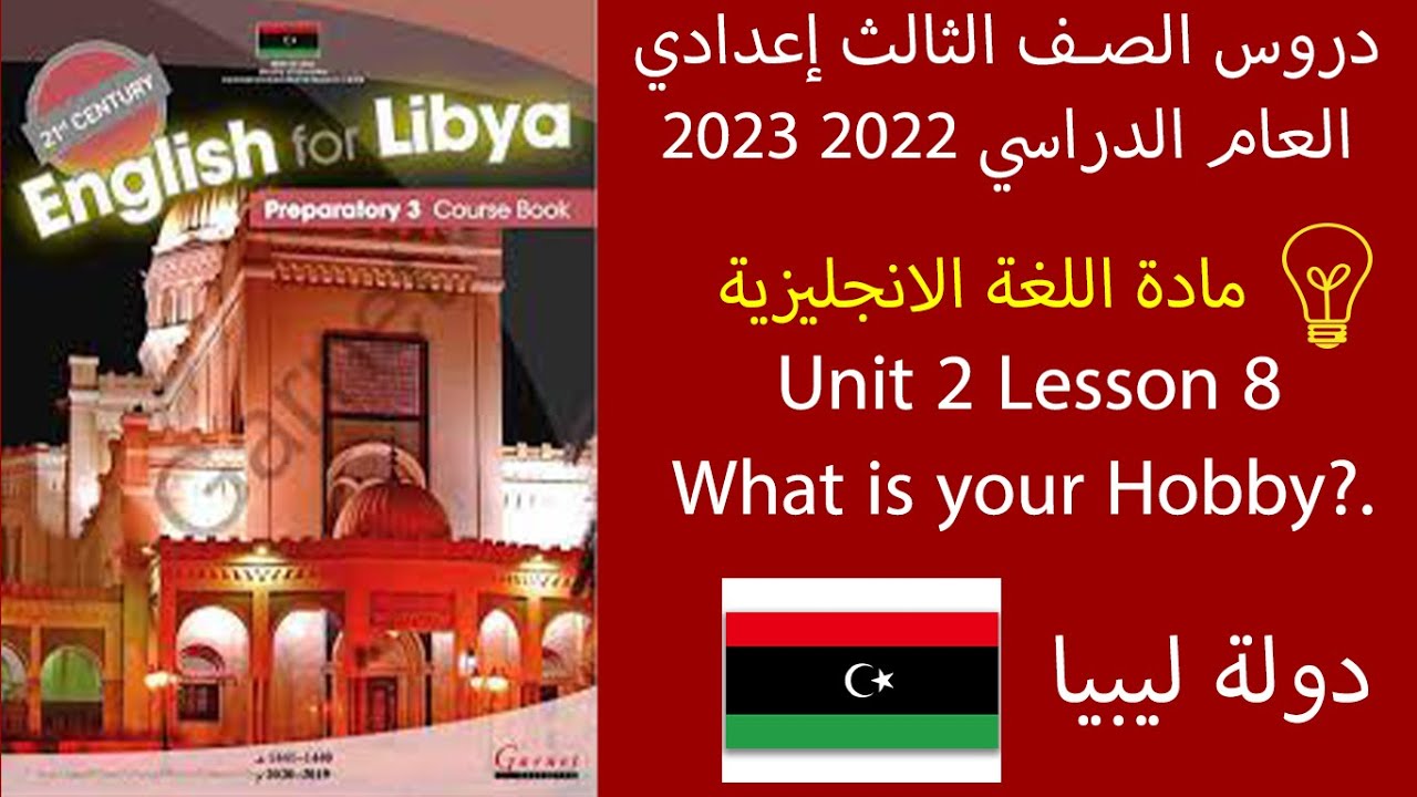 English preparatory 3 Unit 2  lesson 8 what is your hobby?