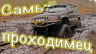 САМЫЙ проходимый Grand Cherokee | Ушатываем тачки “ПРЕМИУМ” класса.