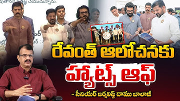 రేవంత్ ఆలోచనకు హ్యాట్స్ ఆఫ్ || Senior Journalist Daamu Balaji || Red Tv