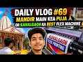 Daily Vlog #69 | Mandir Mein Puja 🙏 + Kahalgaon Ki Best Flex Machine 😲