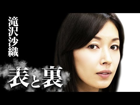 日本が闘争の国家へと変貌する！ 滝沢沙織 『表と裏 第4章（DVD版）』 オールインエンタテインメント