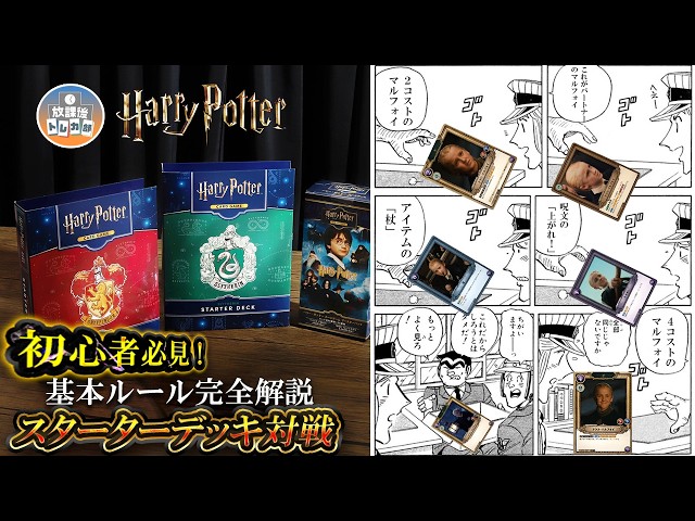 初心者必見】ハリポタガチ勢による世界で1番わかりやすいハリー