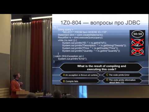 Сергей Клименков — Java-сертификация: что это такое и зачем нужно