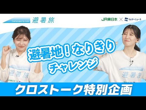 Special Feature] Summer Vacation Cross Talk: Yui Komaki and Yuko