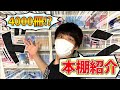 ラノベ・漫画を一気に紹介します【本棚紹介】part.1