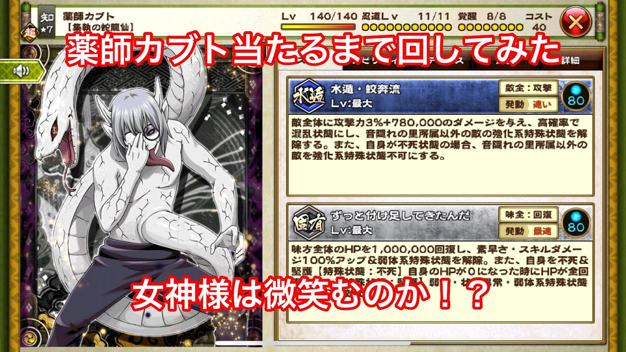 ナルコレ 薬師カブトガチャ Youtube