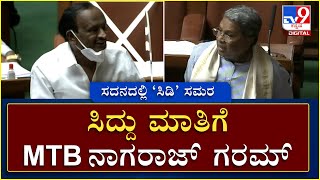 Heated War Of Words Exchanged Between Siddaramaiah And Mtb Nagaraj In Assembly