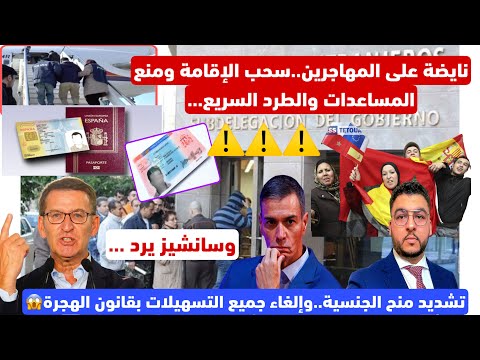 مقربلة على المهاجرين سحب الإقامة ومنع المساعدات والطرد السريع إلغاء كل تسهيلات قانون الهجرة الجديد