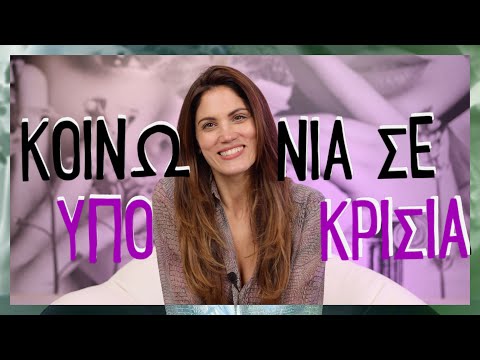 Κοινωνία Σε Υποκρισία 1: Παχυσαρκία