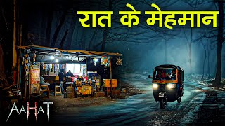 रात के मेहमान | Raat Ke Mehman | Aahat | New Episode 2025 | Horror Show 2025