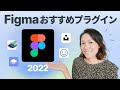 Figmaのおすすめプラグイン5選 超便利&作業効率アップ!