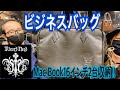 【MacBook2台収納】オススメビジネスバッグ!!通勤のお供に!!仕事モチベアップRizardHeadレザー3点アイテム!!