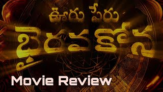 Ooru Peru Bhairavakona Movie Review | Sundeep Kishan | Vi Anandh