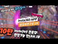 [리뷰] insta360 X3 편집툴 활용하기 4편 - 화면녹화 기능 1부