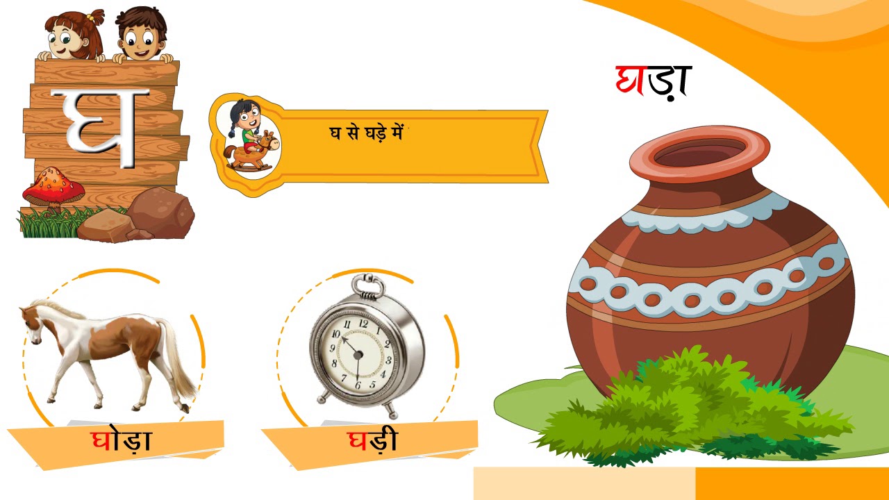 घ से घड़ा - YouTube