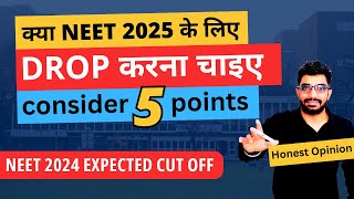 Consider 5 points - Should I take a drop for NEET 2025 or not? NEET 2024 expected cut off | BeWise