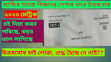 HSLC Exam 2023 Social Science Question Paper Solution/Assam HSLC Exam 2023  // Assam Topper